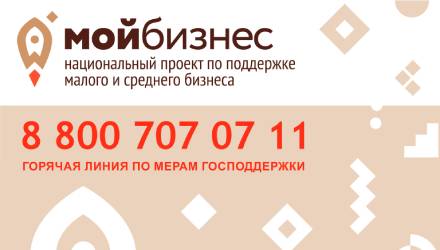 Для кубанских предпринимателей работает горячая линия по мерам господдержки