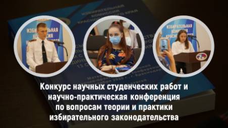 Конкурс избирательной комиссии Краснодарского края