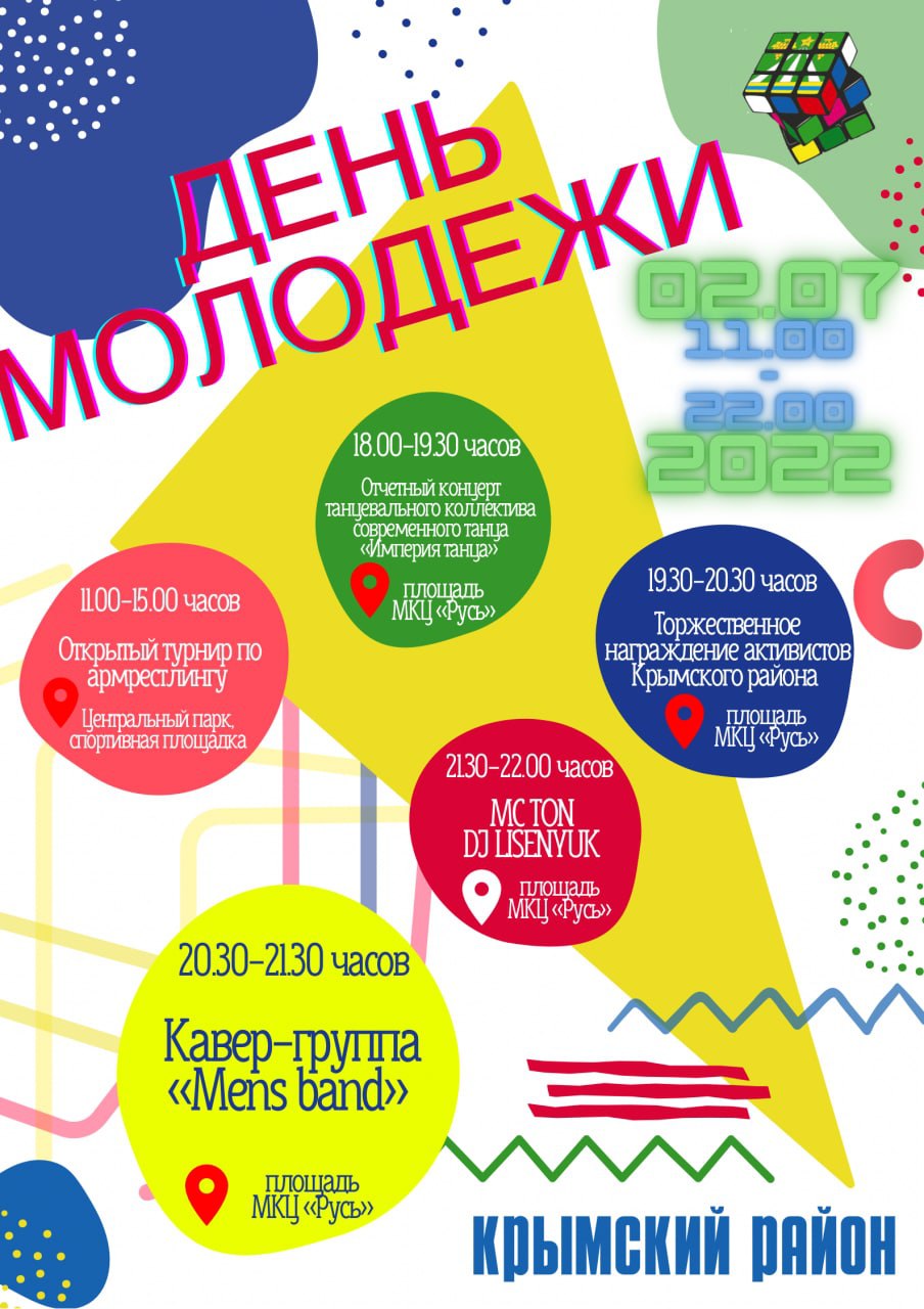 День молодежи