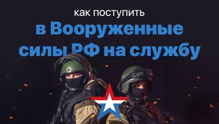 Служба по контракту