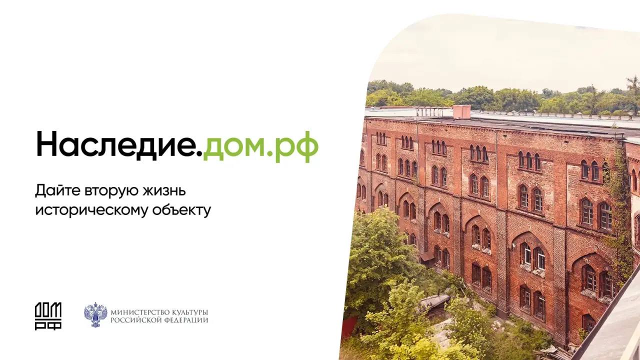 ✅Сохранение объектов культурного наследия