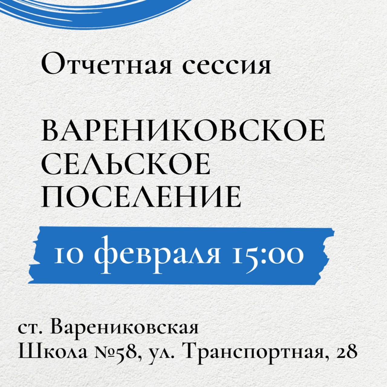 Отчетные сессии 