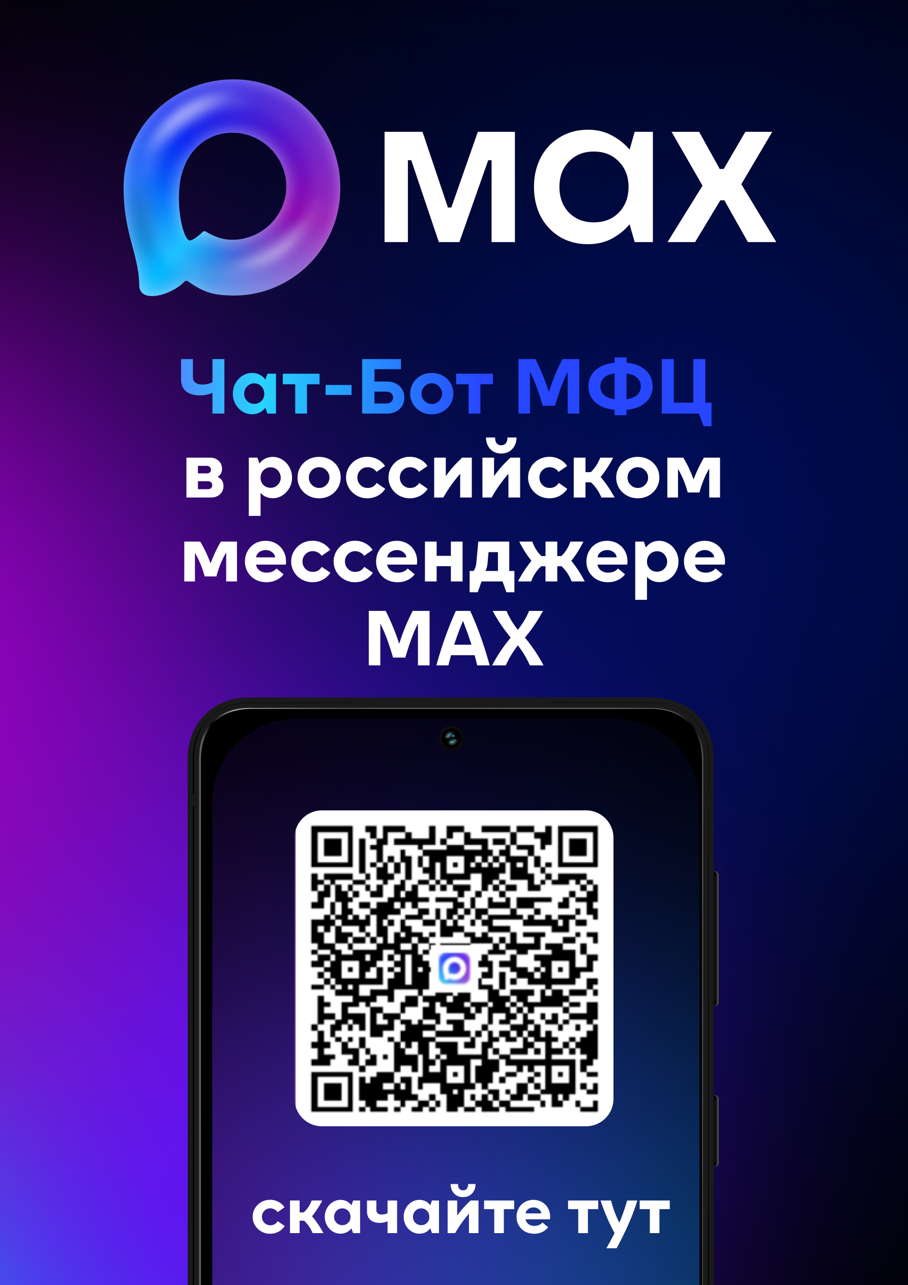 В МФЦ Краснодарского края появился новый дополнительный сервис — чат бот в мессенджере МАХ.