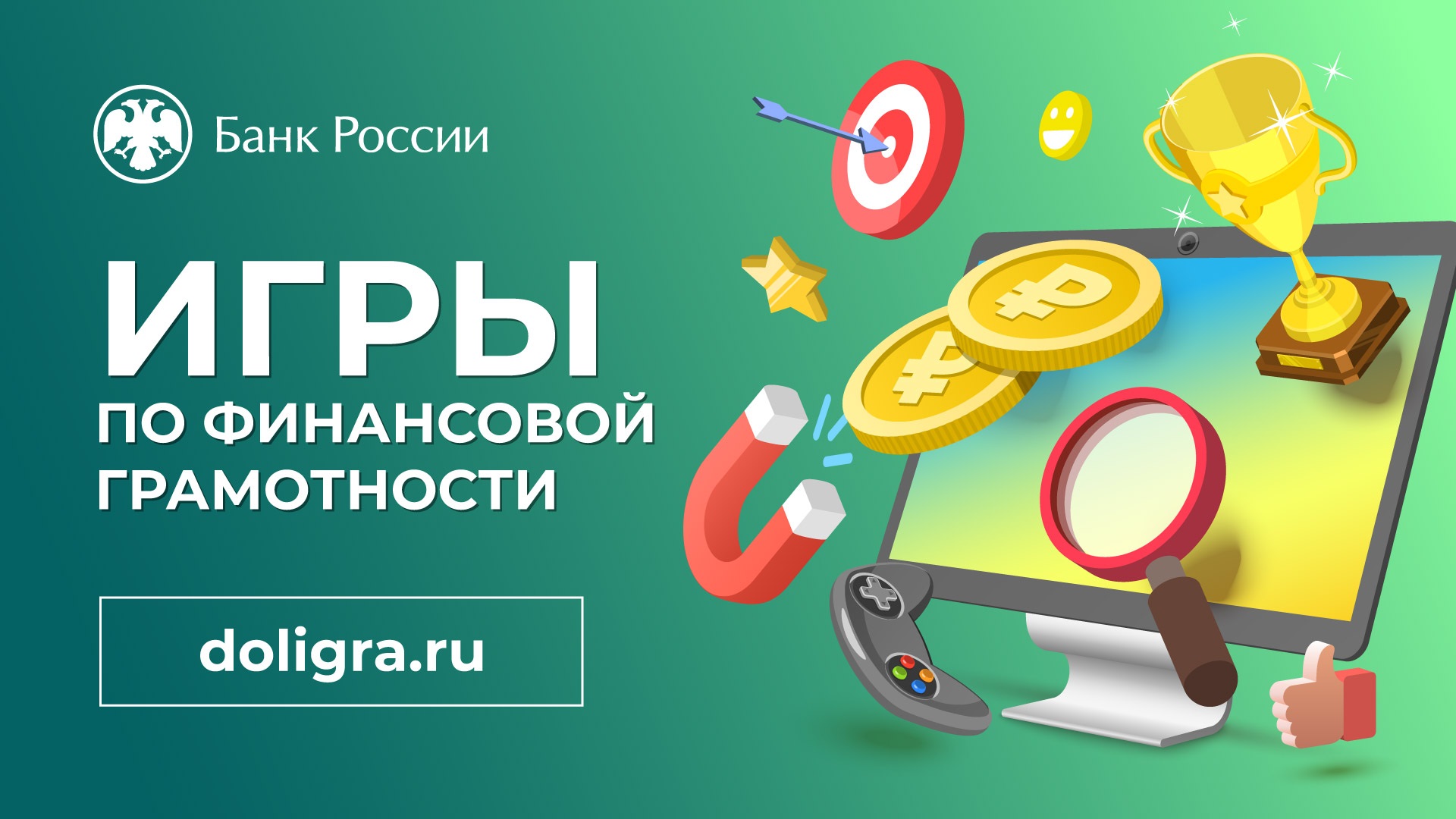 IV Межрегиональный чемпионат «Финансовая грамотность на каникулах»