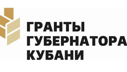 Восемнадцать казачьих проектов в 2023 году победили в конкурсе губернаторских грантов