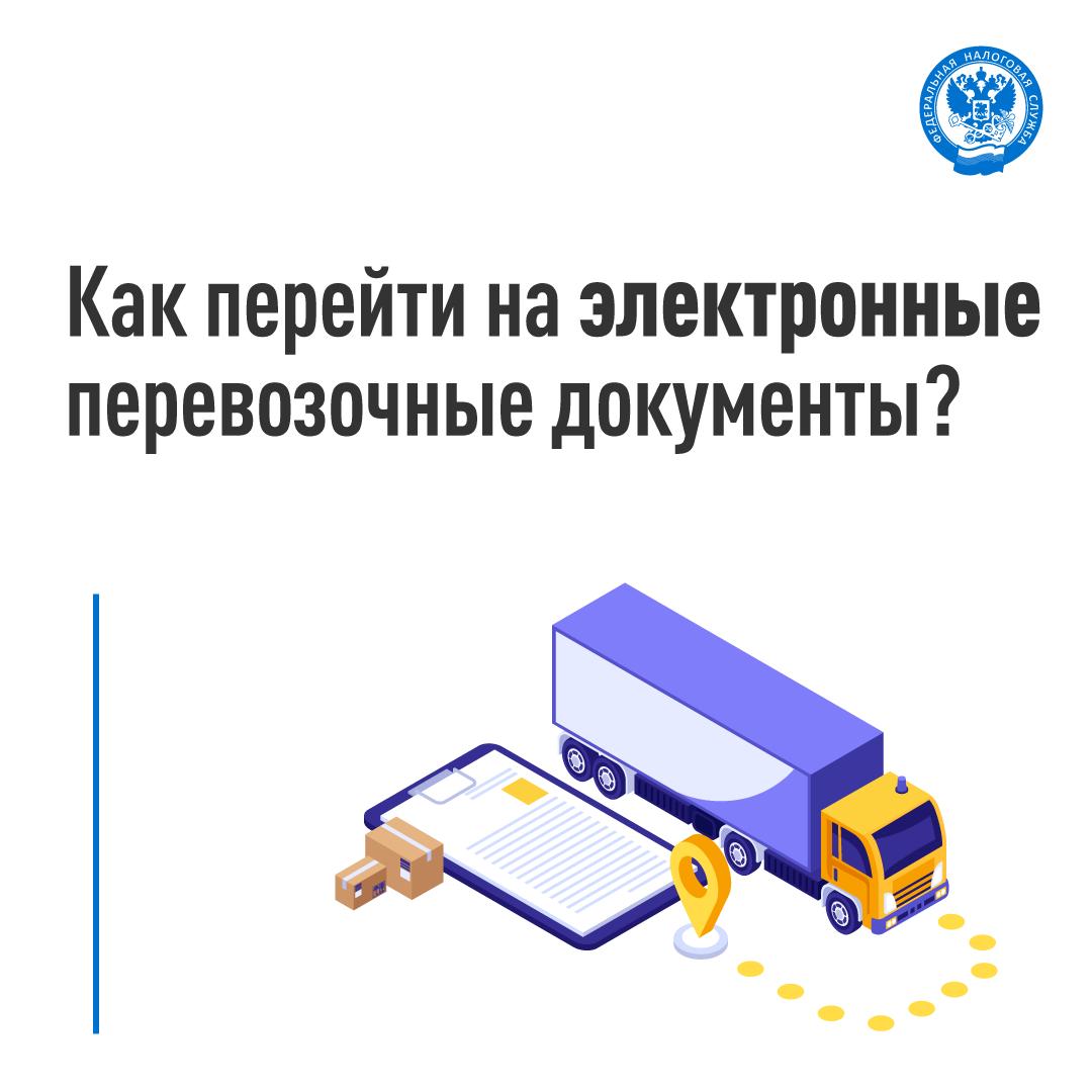 Какой порядок перехода на ЭПД 