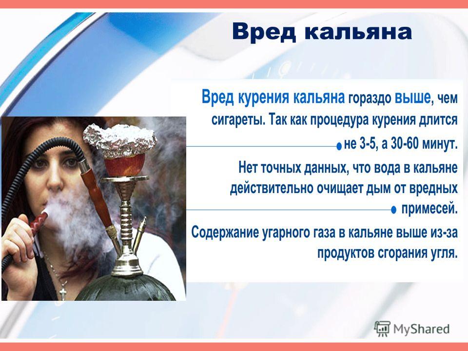 НАСКОЛЬКО ВРЕДЕН КАЛЬЯН ДЛЯ МУЖЧИН И ЖЕНЩИН