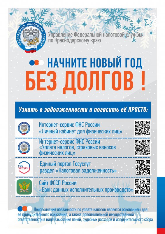 В Новый год без долгов