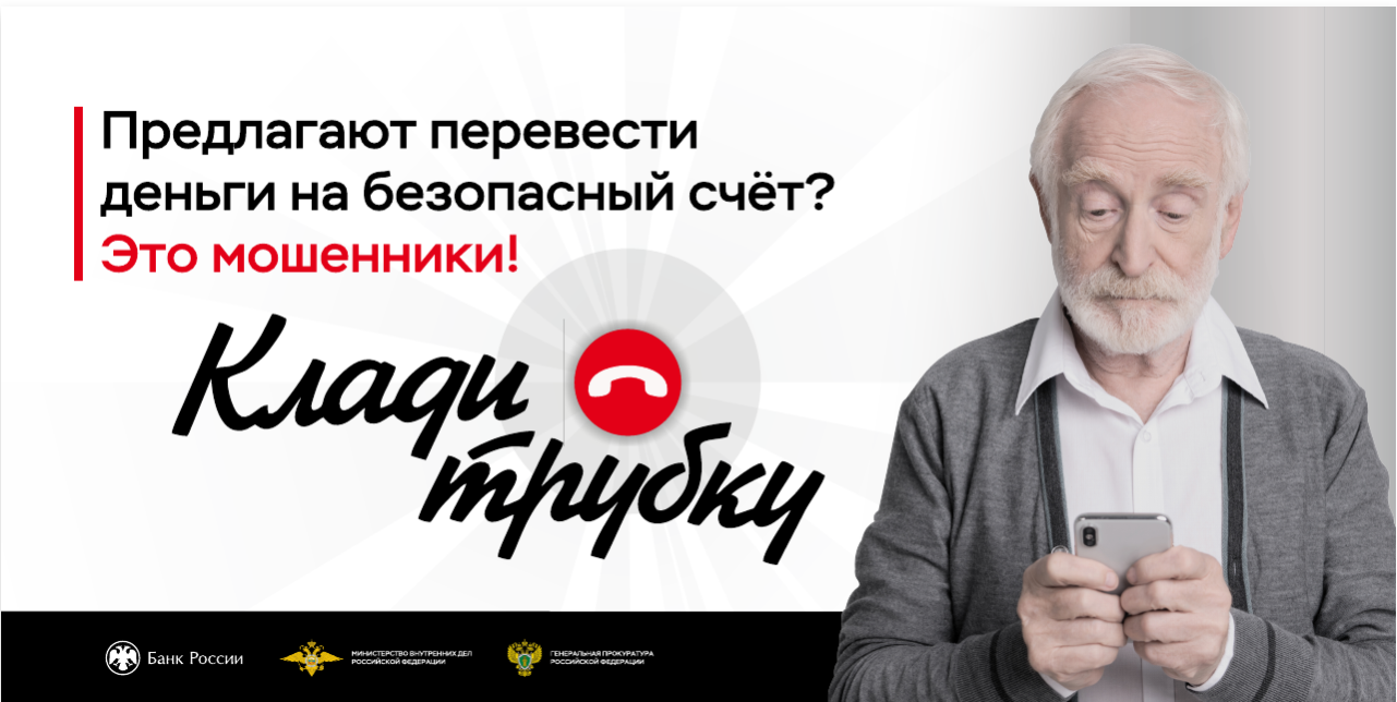 📞 Клади трубку без разговоров!
