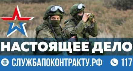 Прием на военную службу по контракту
