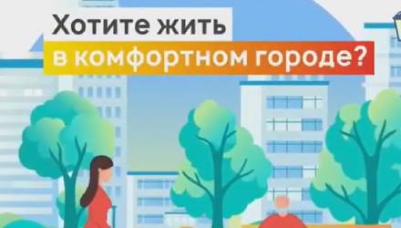 Меняем город к лучшему!