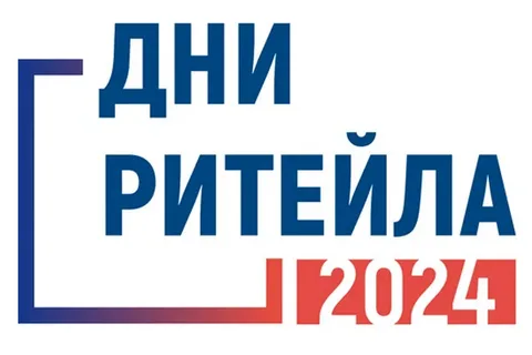 «Дни ритейла» в 2024 году