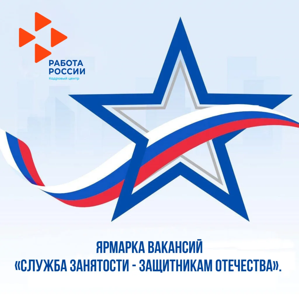 Приглашаем на ярмарку вакансий