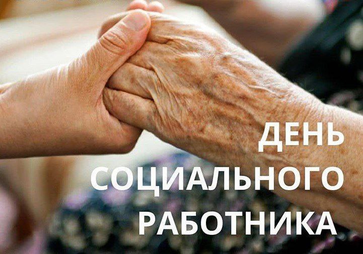 Дорогие социальные работники Крымского района, ветераны отрасли!