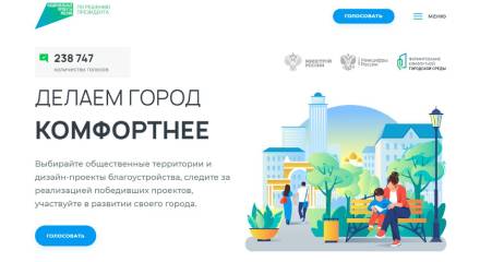 ✅9 тысяч жителей проголосовали за территорию, которая будет благоустроена по нацпроекту «Жилье и городская среда» в 2025 году