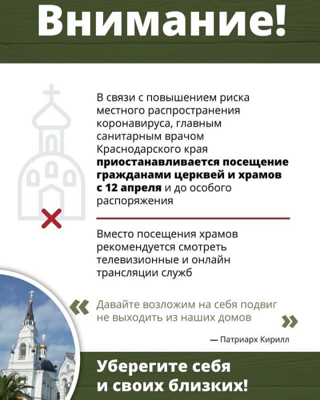 В связи с распространением коронавирусной инфекции Митрополит Кубанский Исидор призвал проводить пасхальные службы за закрытыми дверями