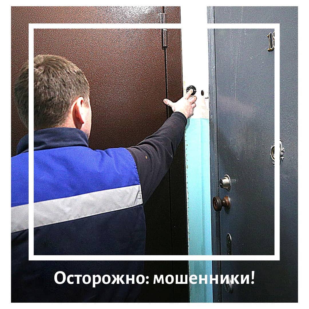 Свою работу активизировали  мошенники, представляющиеся сотрудниками газовой службы.