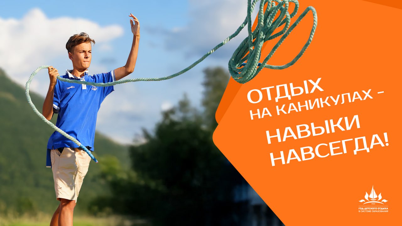 ☀ Год детского отдыха в системе образования