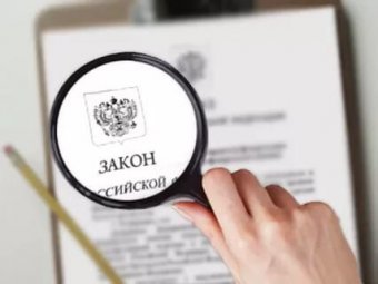 Внесены изменения в закон о защите прав предпринимателей при осуществлении государственного контроля