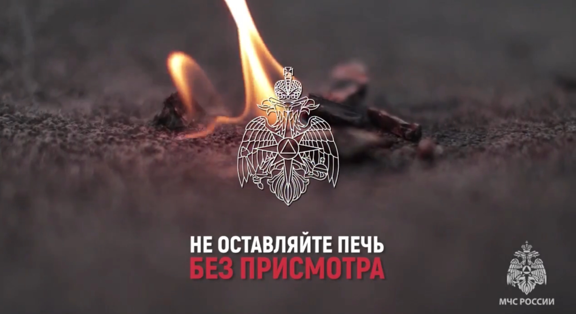 МЧС России напоминает правила безопасности при использовании печи