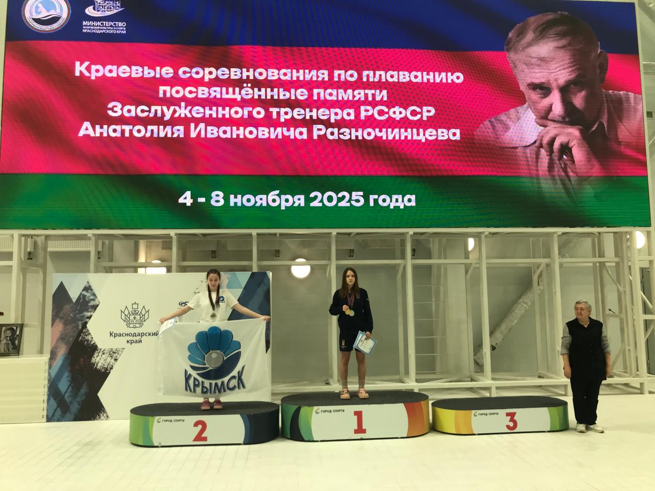 В Краснодаре завершились трёхдневные краевые соревнования по плаванию, посвящённые памяти Заслуженного тренера РСФСР Анатолия Ивановича Разночинцева.