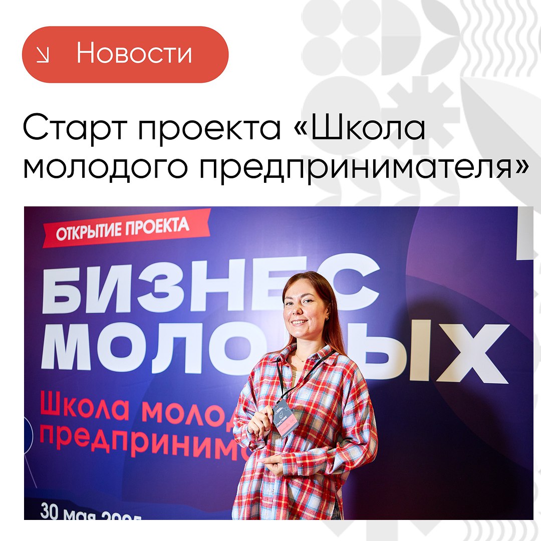 В Краснодарском крае стартовал юбилейный поток проекта «Школа молодого предпринимателя. Бизнес молодых»
