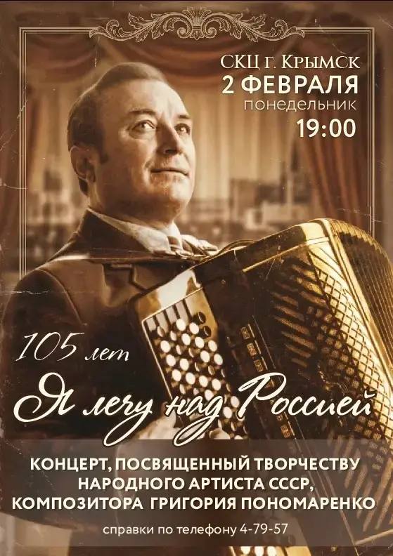 «Я лечу над Россией»