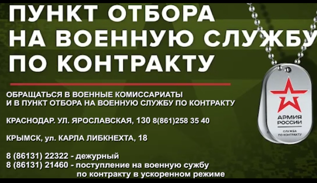 ПУНКТЫ ОТБОРА НА ВОЕННУЮ СЛУЖБУ ПО КОНТРАКТУ