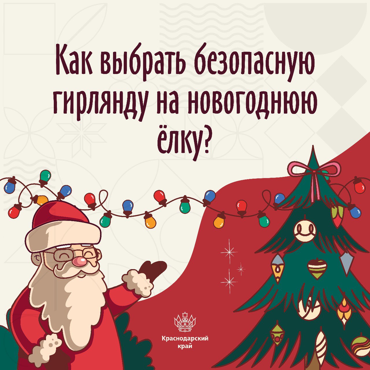 🎄 Раз, два, три! Ёлочка, гори! 