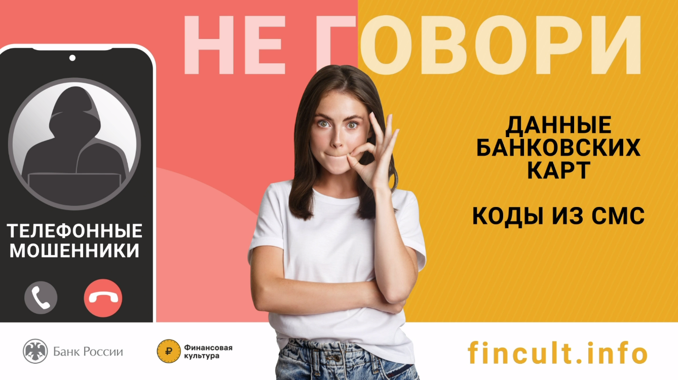 «Алло, вас приветствует сотрудник банка, с вашей карты пытаются украсть деньги…»