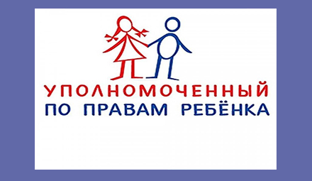 Уполномоченный по правам ребенка в Краснодарском крае
