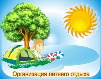 Об обеспечении прав детей на отдых и оздоровление в Краснодарском крае