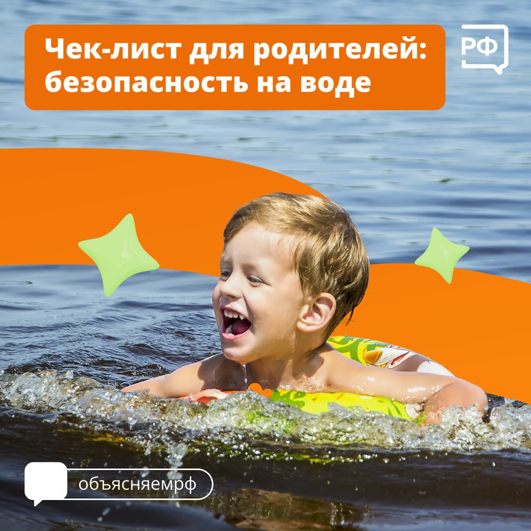 Безопасность на воде