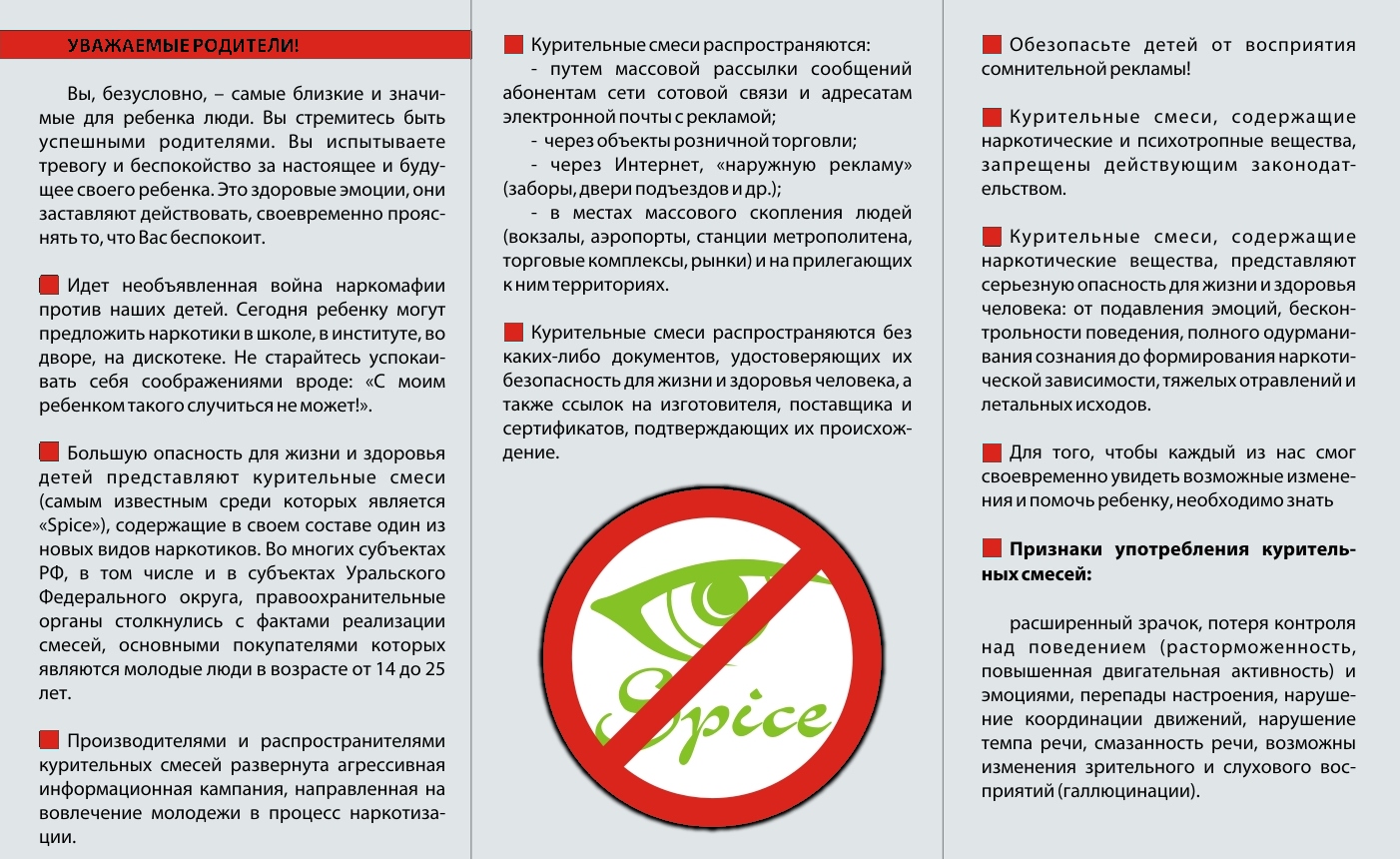 Памятка родителям