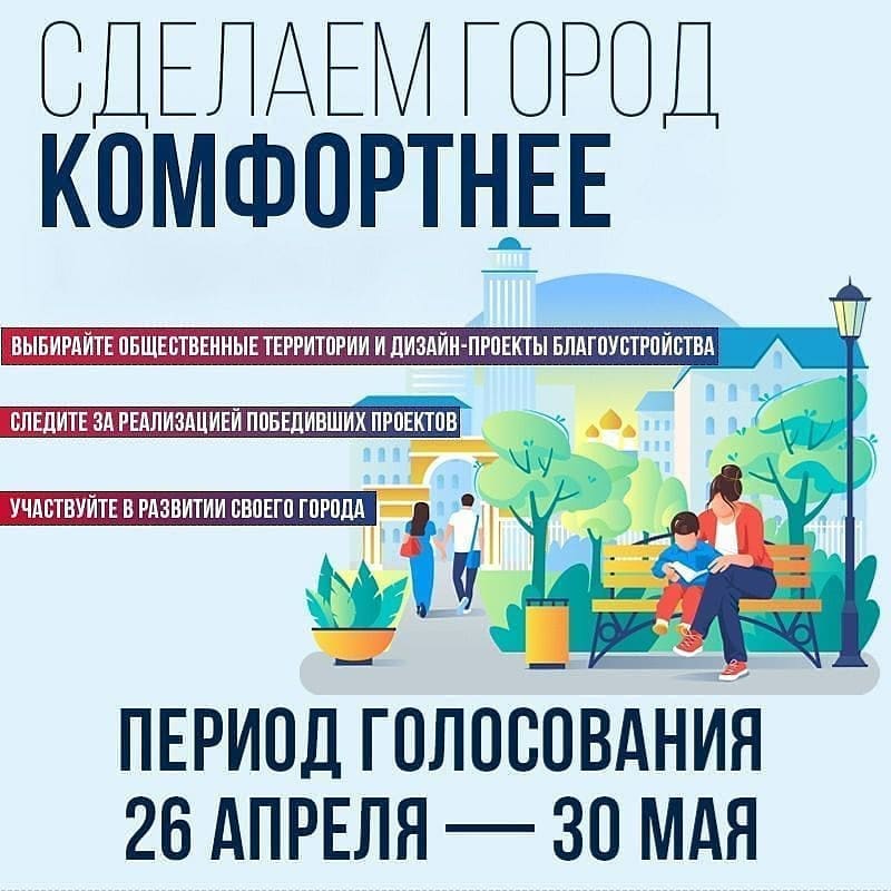 В Крымском районе продолжается рейтинговое голосование