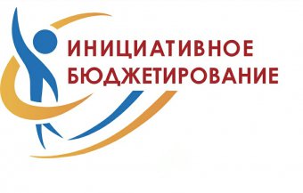 Извещение о проведении конкурсного отбора проектов инициативного бюджетирования в муниципальном образовании Крымский район