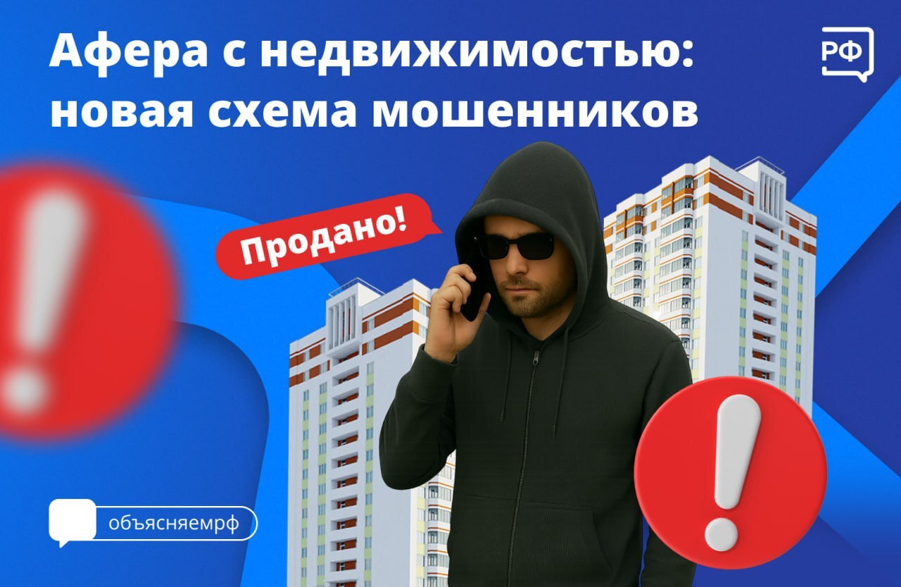 🚩«Вашу квартиру выставили на продажу!
