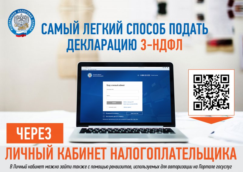 Самый легкий способ подать декларацию 3-НДФЛ