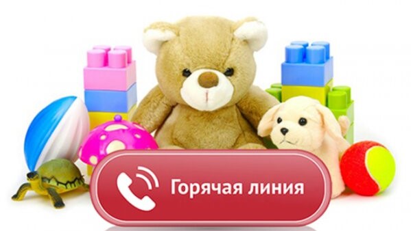Работа горячей линии "Безопасность детства"