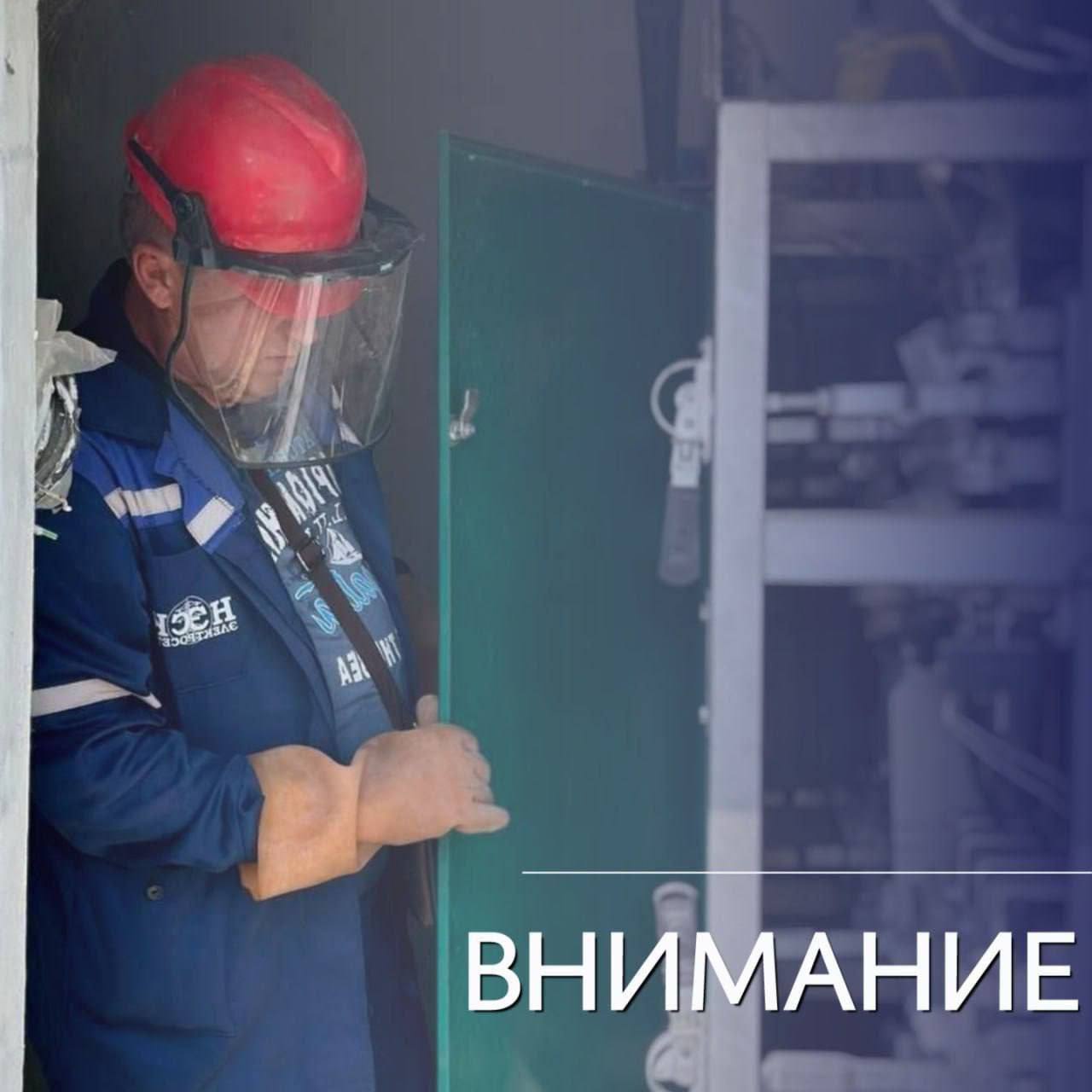 Внимание! 