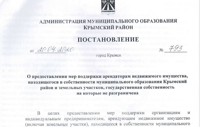 О предоставлении мер поддержки арендаторам недвижимого имущества, находящегося в собственности муниципального образования Крымский район и земельных участков, государственная собственность на которые не разграничена