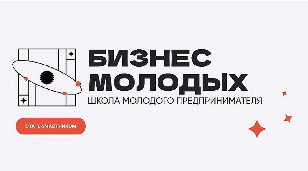 В Краснодарском крае открыт набор в "Школу молодого предпринимателя"