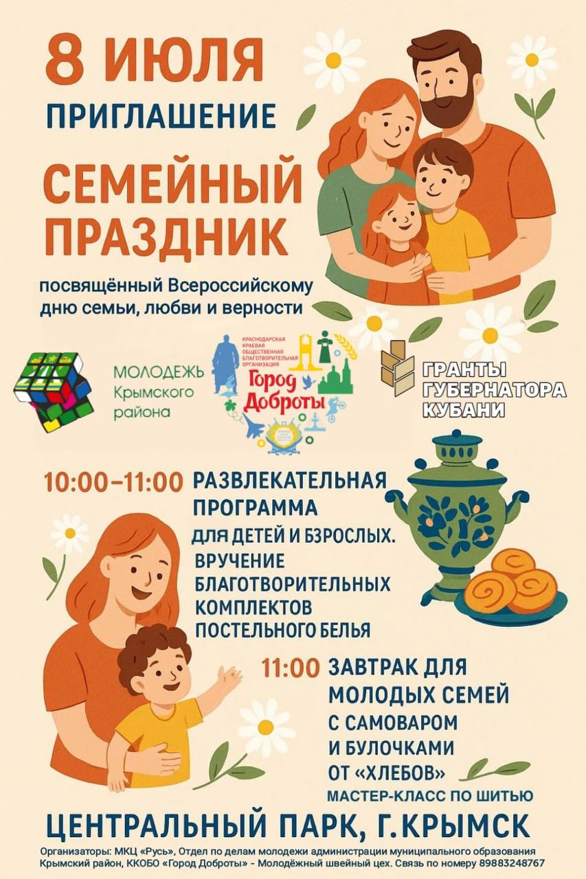 Приглашение на семейный праздник.
