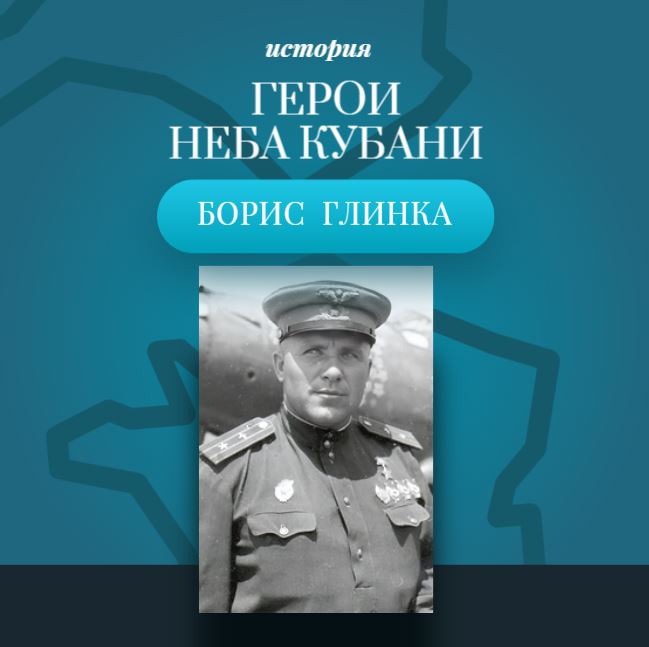 Асы в небе над Кубанью