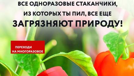 Переходи на многоразовое!