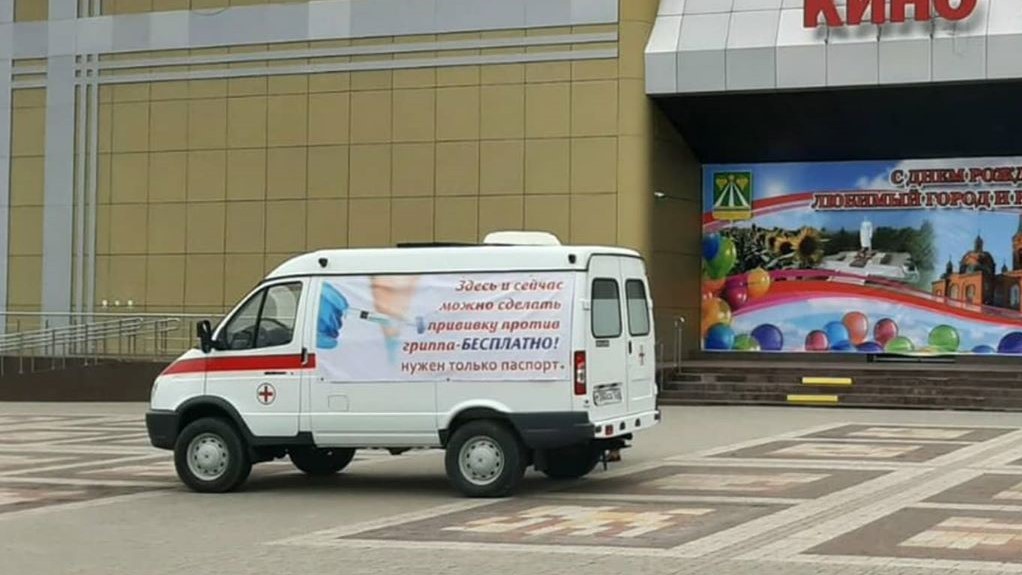 Завтра, 12 сентября, состоится выезд мобильного пункта для вакцинации жителей города Крымск против гриппа на площади МКЦ «Русь»
