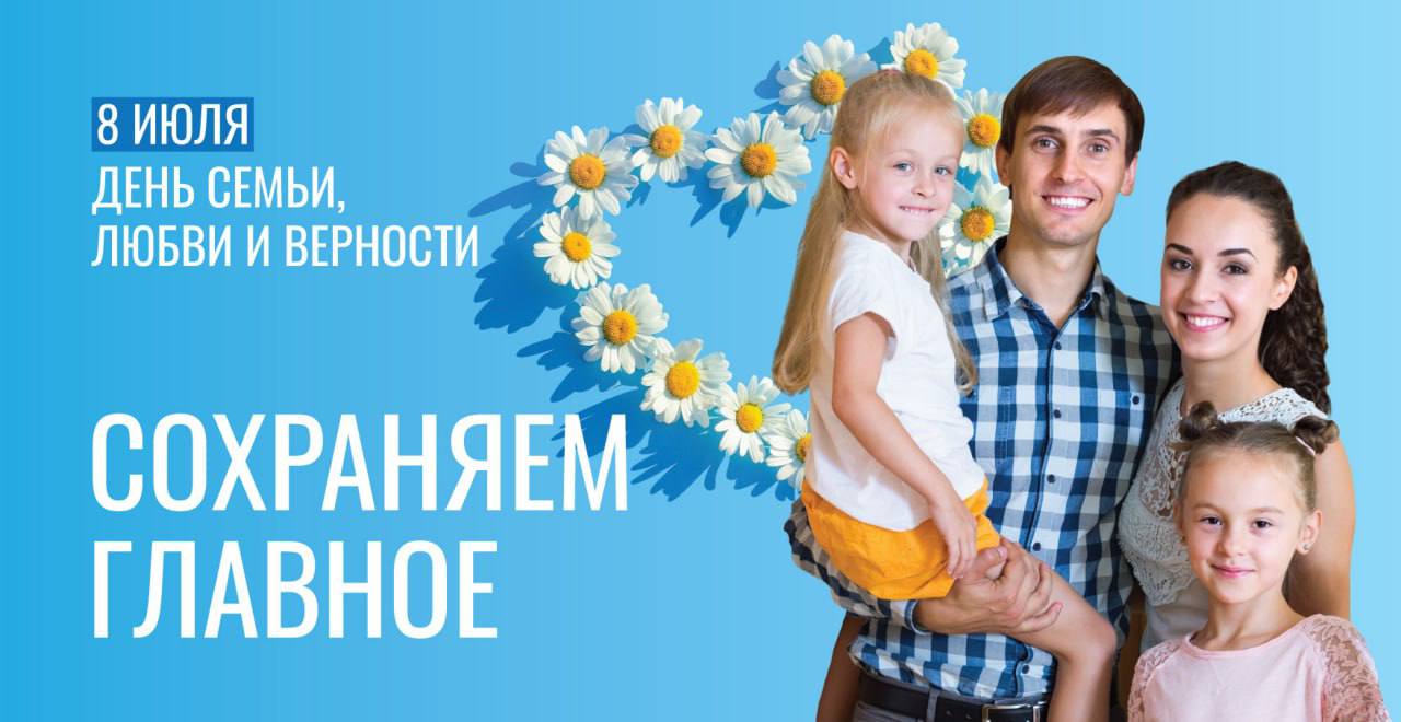 «Любовь и верность – два крыла»