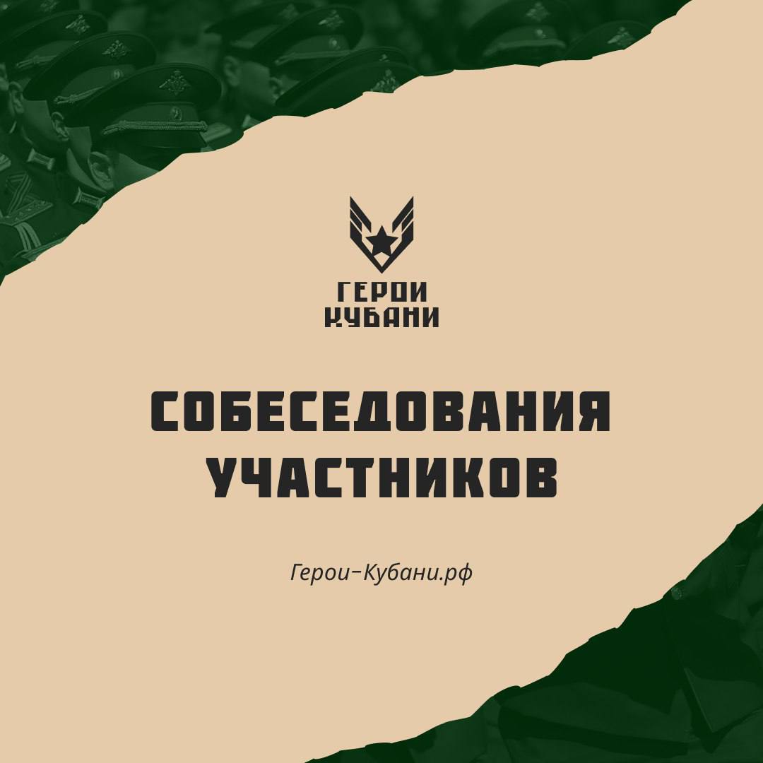 Проект «Герои Кубани»  