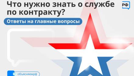 Хотите встать на защиту России? Заключите контракт на военную службу
