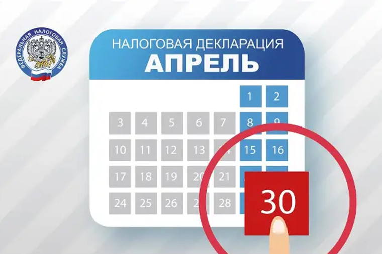 30 апреля 2026 г. истекает срок предоставления декларации 3-НДФЛ в отношении доходов, полученных в 2025 г.